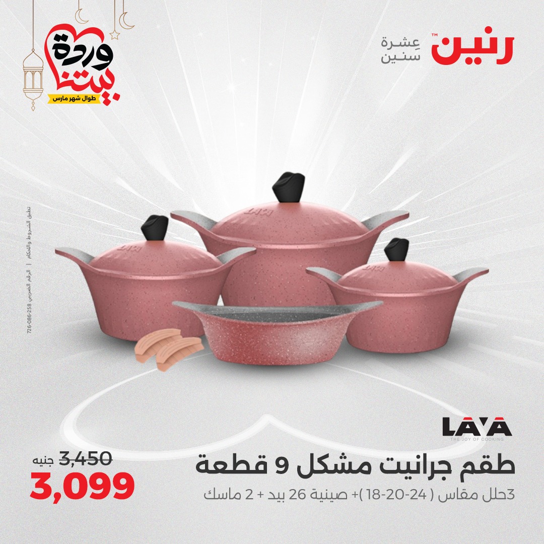 raneen offers from 17mar to 17mar 2025 عروض رنين من 17 مارس حتى 17 مارس 2025 صفحة رقم 41